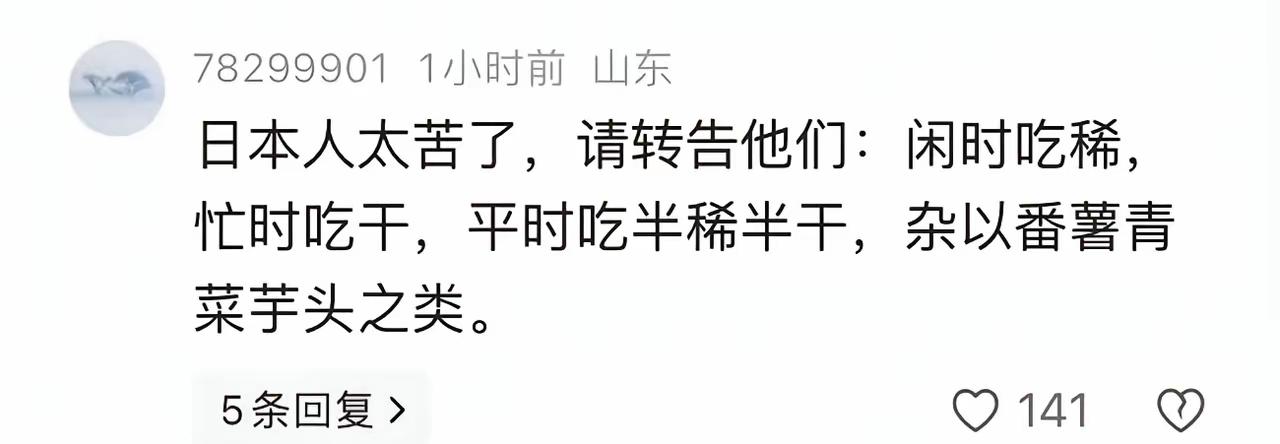 日本人确实吃不起大米，生活水平确实不行，怪不得身高这么矮，这么瘦。