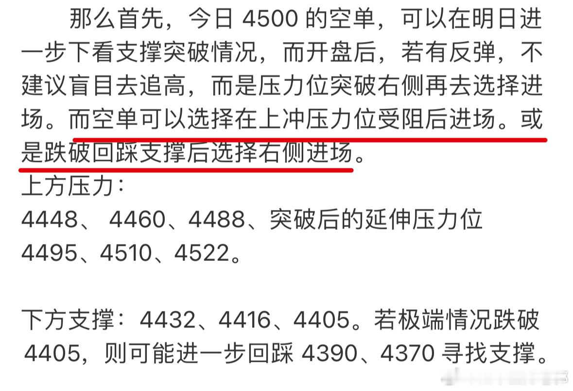 从昨天开始，我一直在强调，进场空单，还会有更好的位置北上。也一直在强调 4416