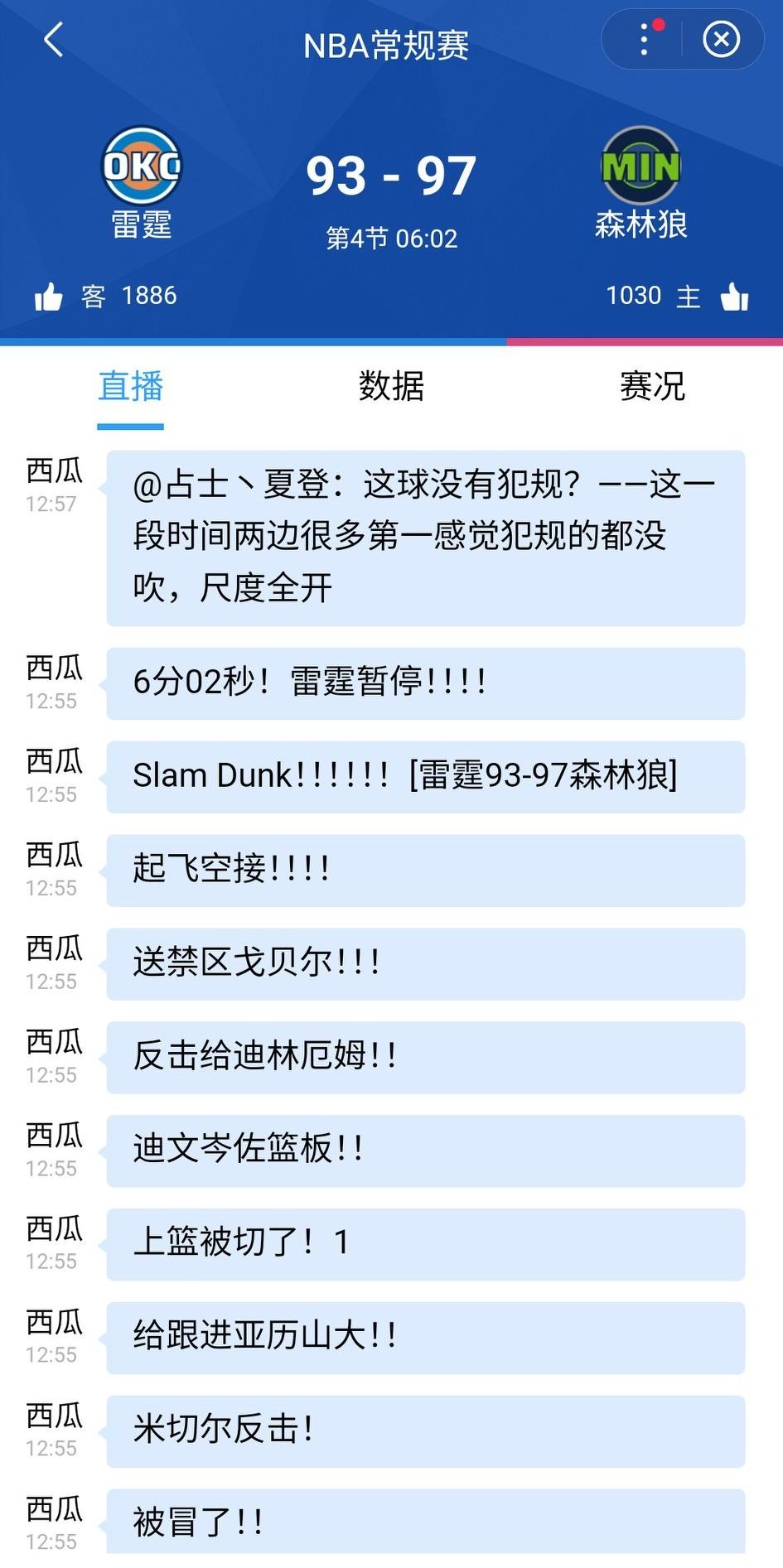 第四节打了差不多五分钟，雷霆全队6中0，终于由切特和米切尔打进两球。比赛剩最后半