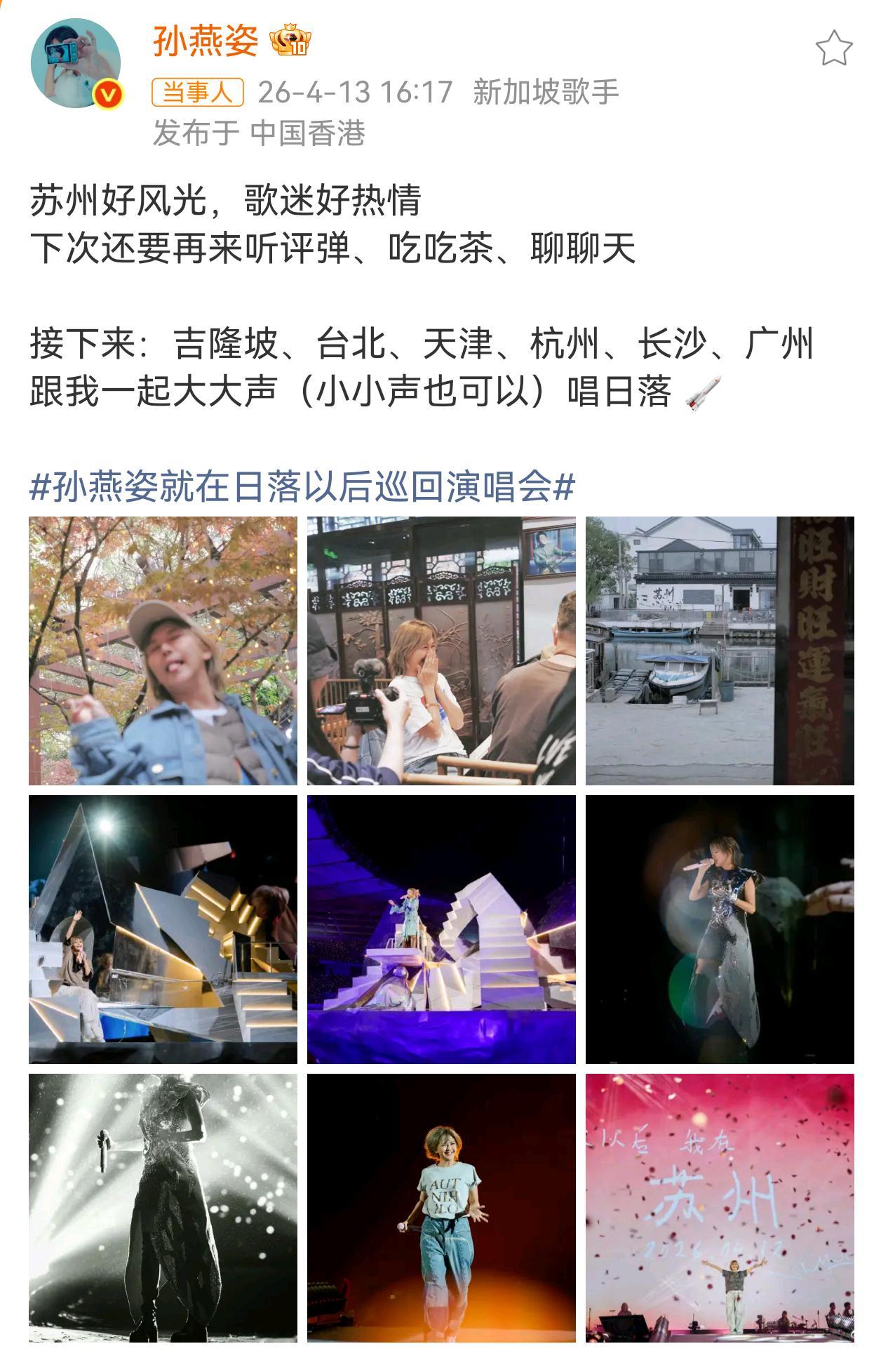 孙燕姿演唱会官宣六站孙燕姿演唱会一次性官宣六站谁懂啊！！孙燕姿演唱会直接一次性官