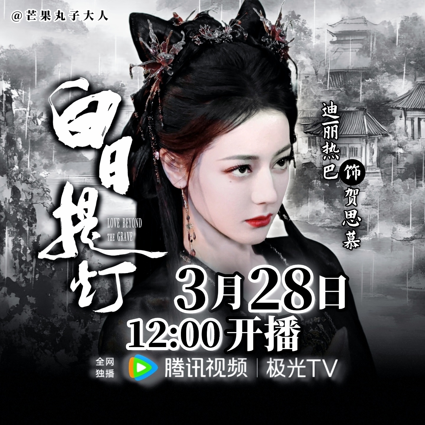 迪丽热巴迪丽热巴 dlrb迪丽热巴益起来 生活里不管你是感性的人还是理性的人，一