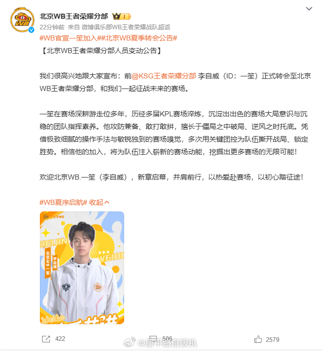 WB官宣一笙加入 重磅官宣落地，实力派辅助一笙正式加盟WB，老练的指挥加上超强兜