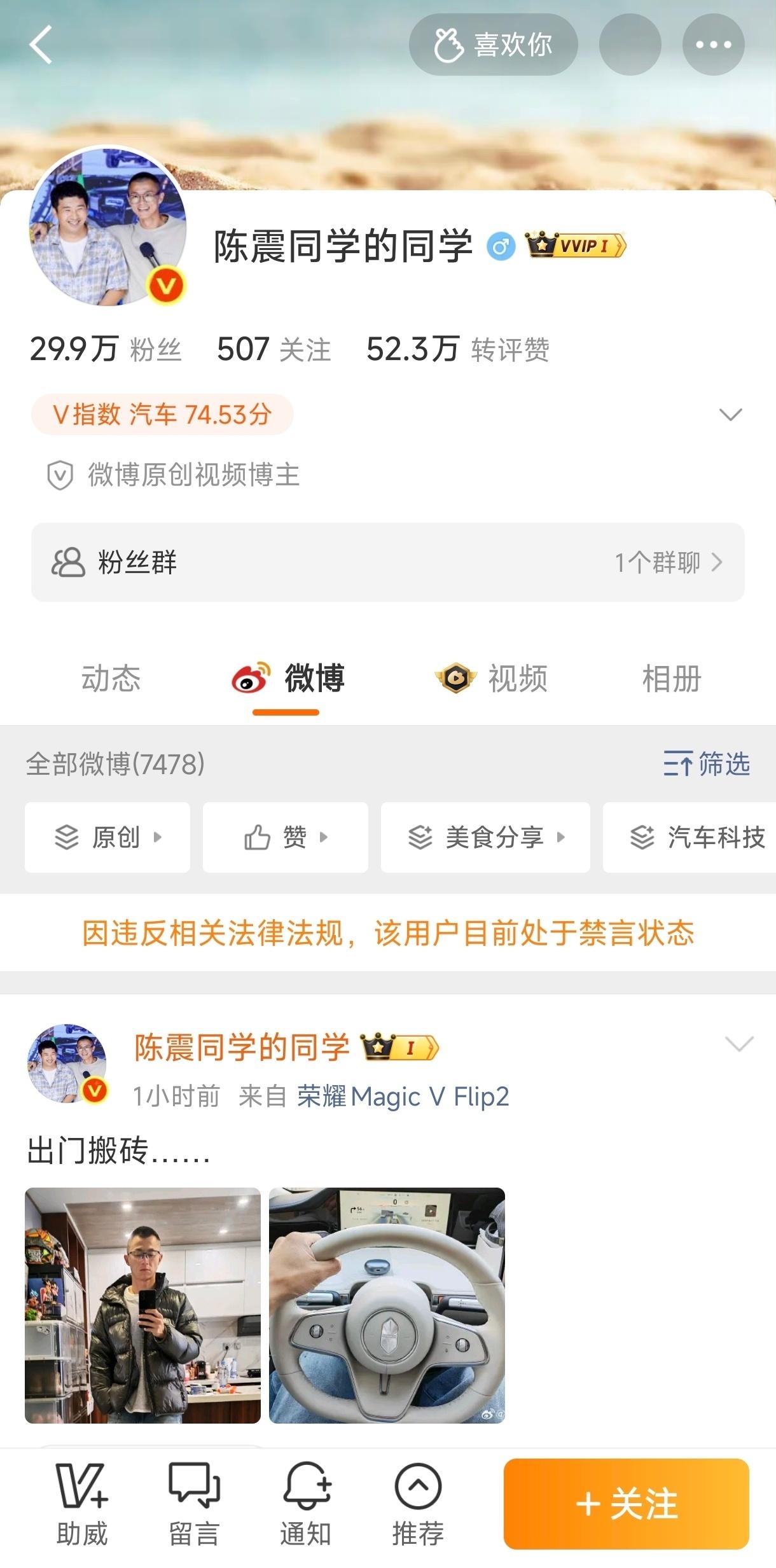 疑似陈震小号被禁言 ​​​