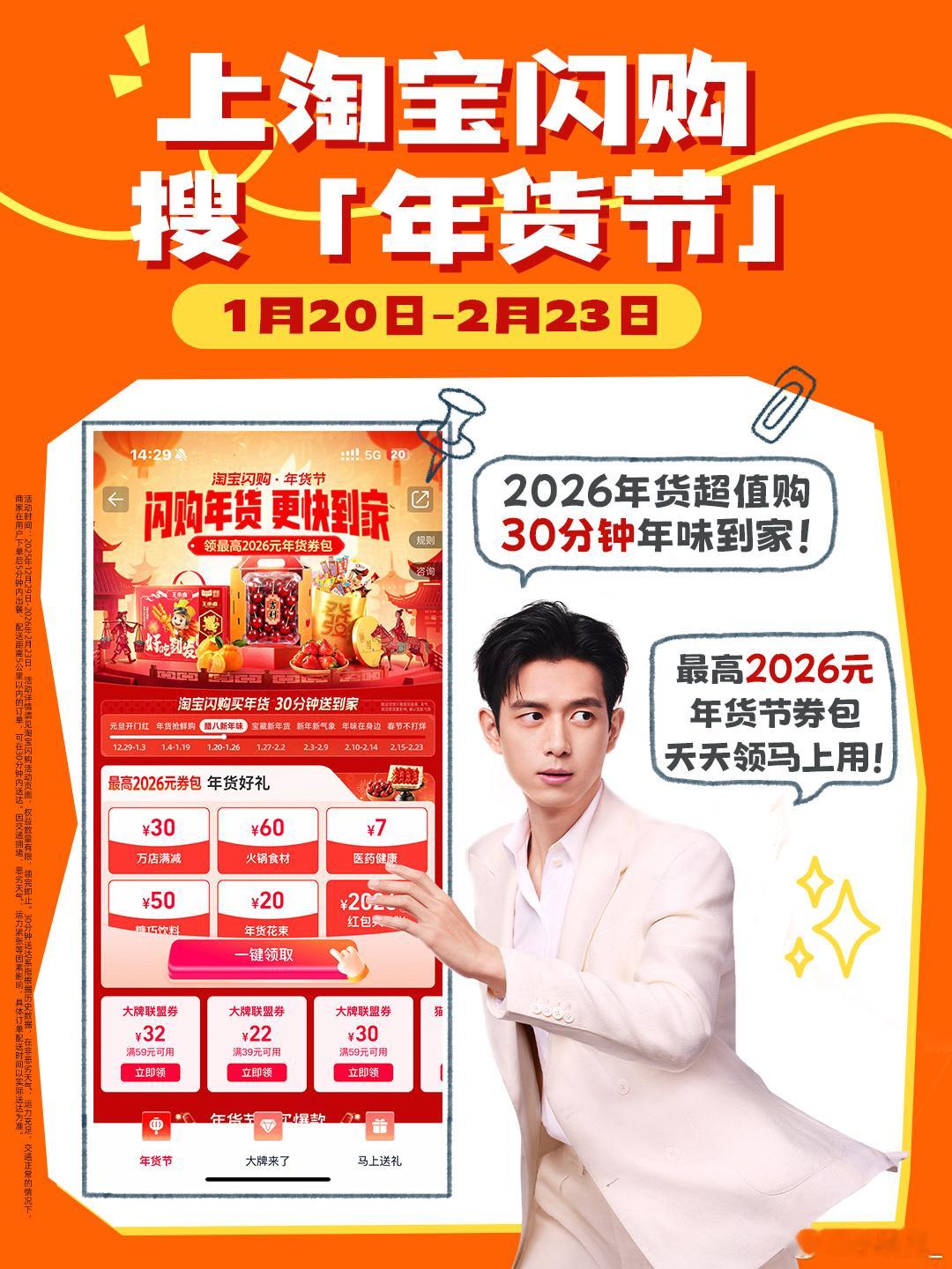 外卖发展成这样了春运买票KPI已达成，年货KPI请交给淘宝闪购，跟李现淘宝闪购买