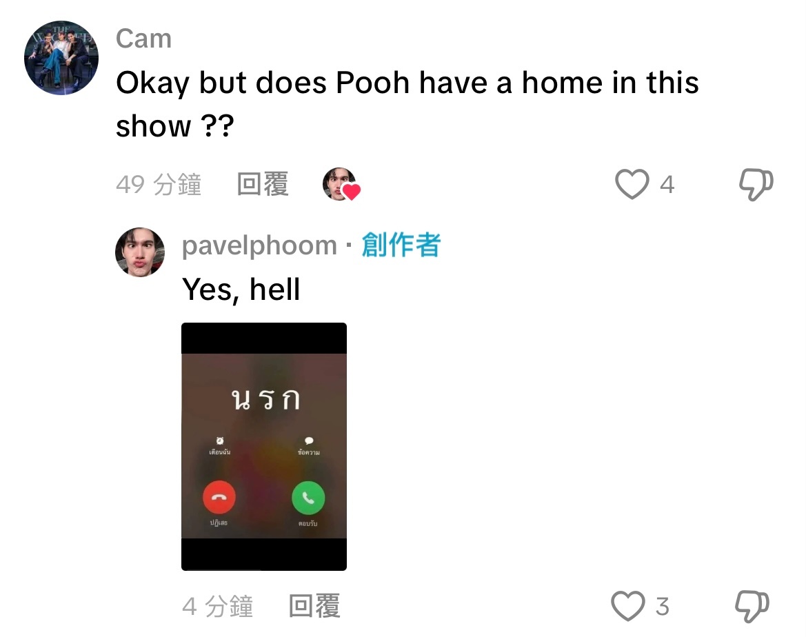 ：不过噗在这部剧里有家了吗？帕：有的，地狱（通话截图拨打的号码是地狱）：你做的宣
