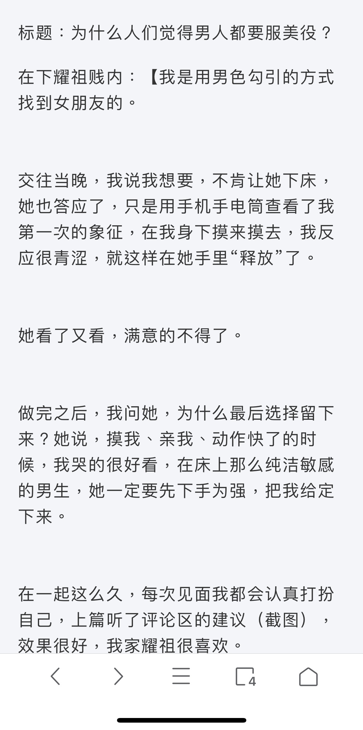 娇夫文学哈哈哈哈哈，作者吃了几个小红书啊？ ​​​