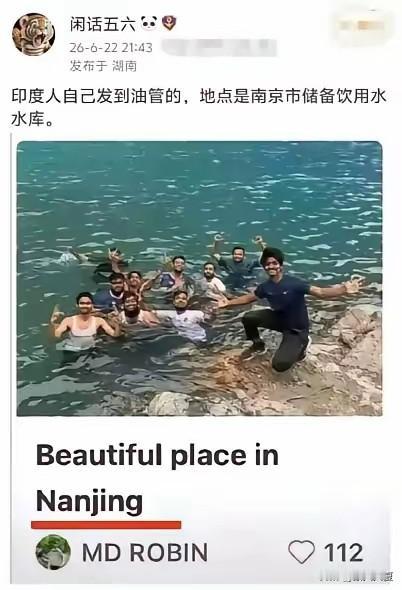 多名印度籍人员私自闯进南京饮用水水库玩水被重罚，必须给执法部门狠狠点个赞。

今