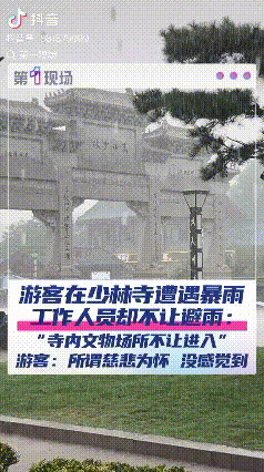 看来印乐法师当上少林寺主持也不怎么样！一些问题该存在还是存在。

据第一现场，2