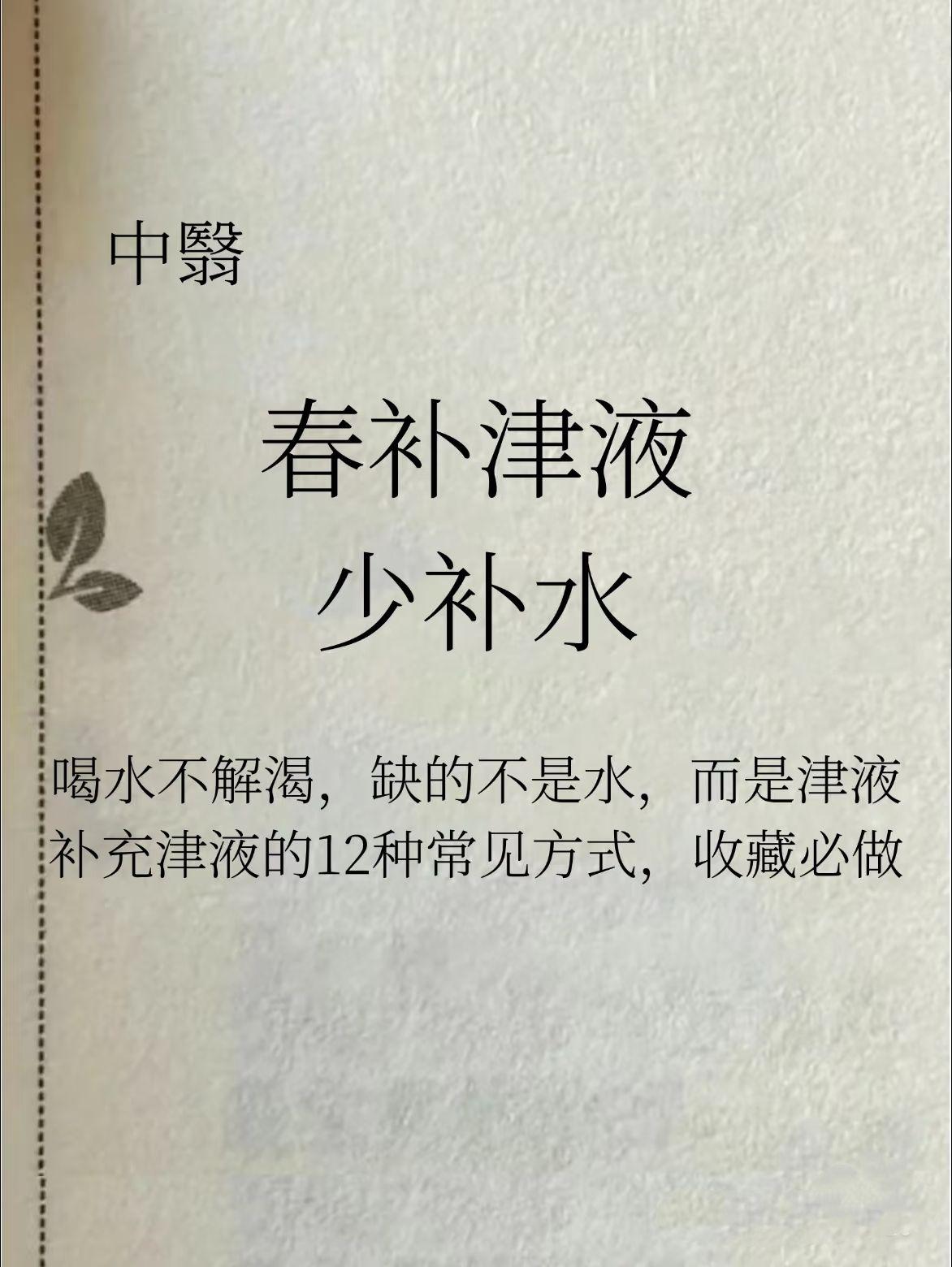 春季养生，远离春噪和春困。春天到了，很多人可能都会感觉到口干舌燥，即使...