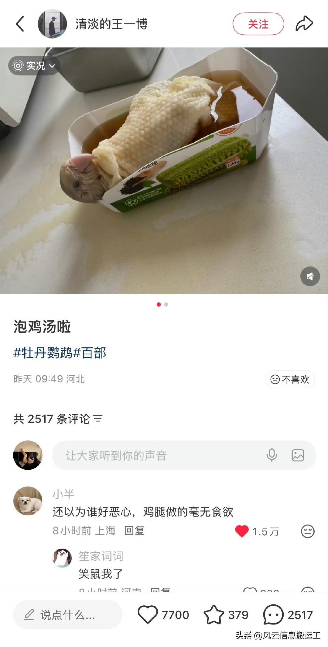 有没有人和我一样，第一眼以为是鸡腿！
