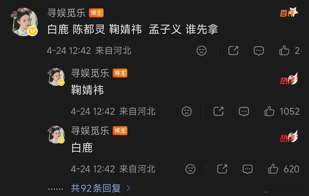 90小🌸谁先拿下主流奖项起因是膏煮问白鹿，陈都灵，鞠婧祎，孟子义，谁会先拿下主