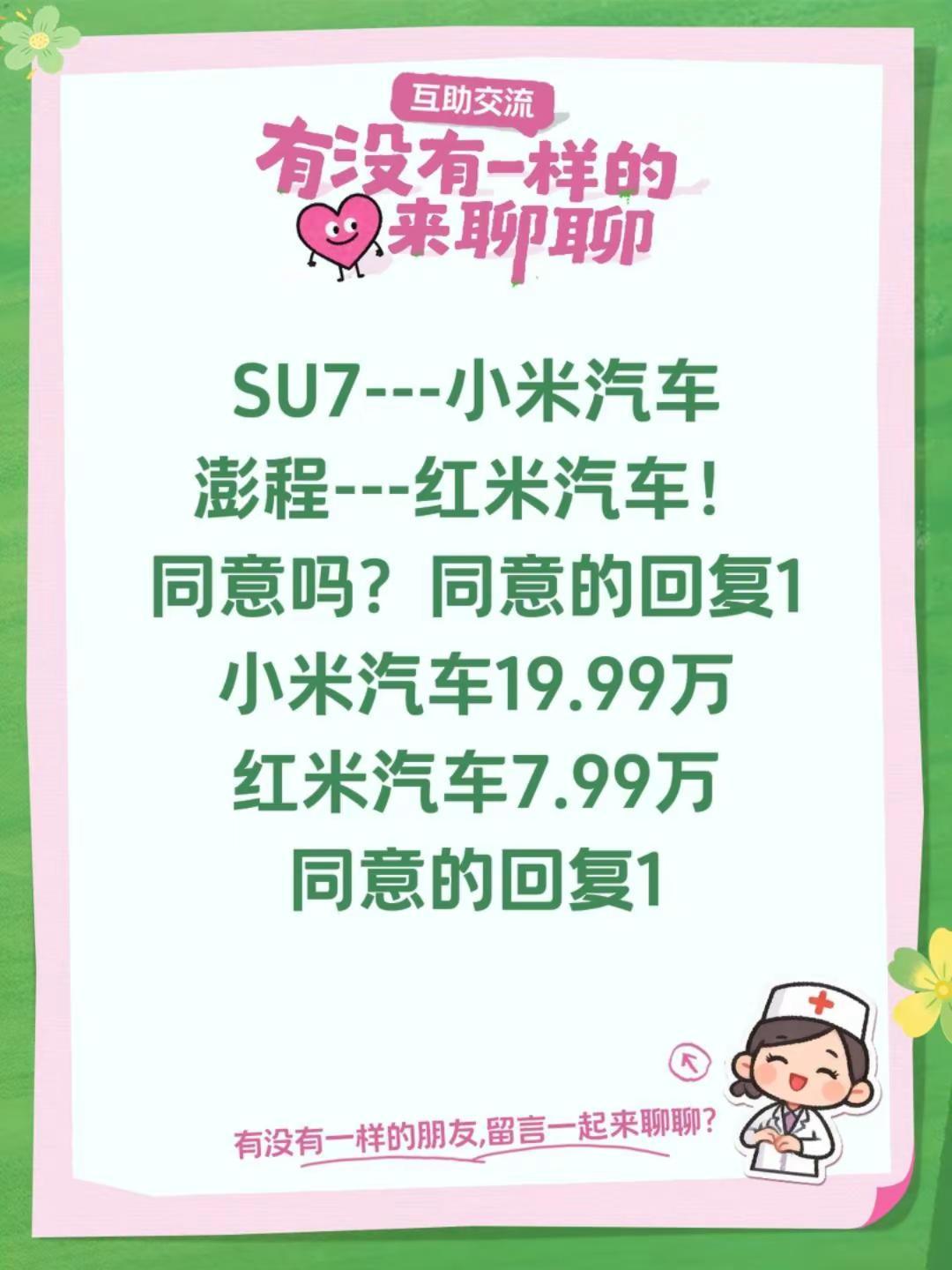 小米澎程的定价有问题！小米汽车 雷军