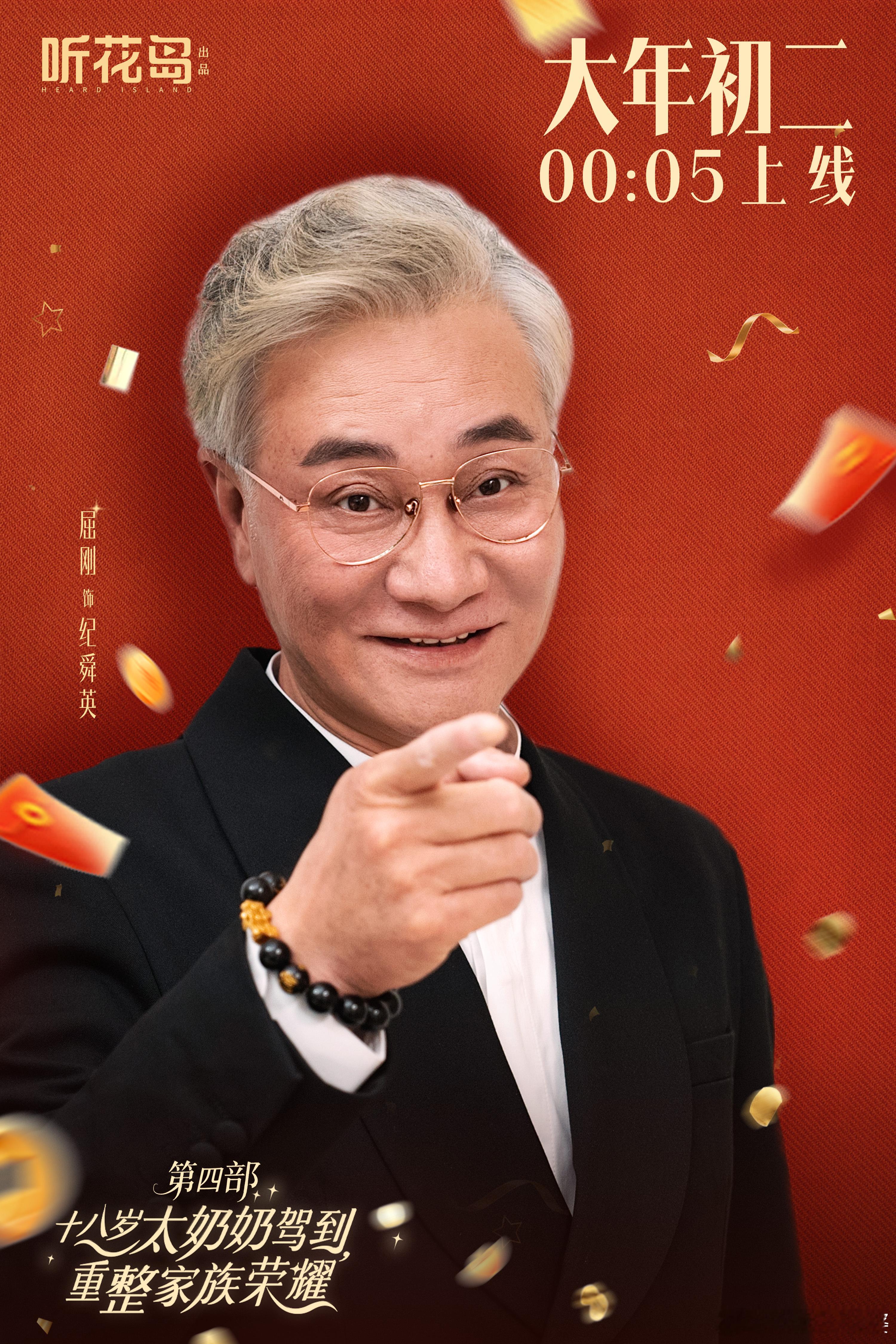 短国也有自己的春晚 太爷爷登场直接圆梦💖！英宝终于有完整的家，剧情更完整更有温