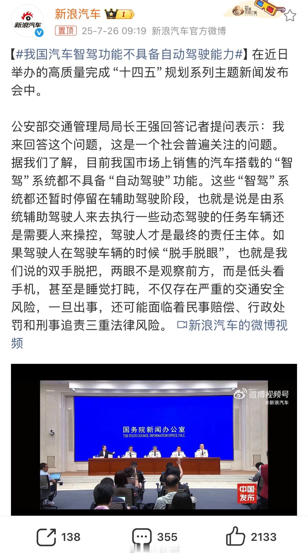 我国汽车智驾功能不具备自动驾驶能力无论是否开启辅助驾驶功能，开车的时候都要专注，