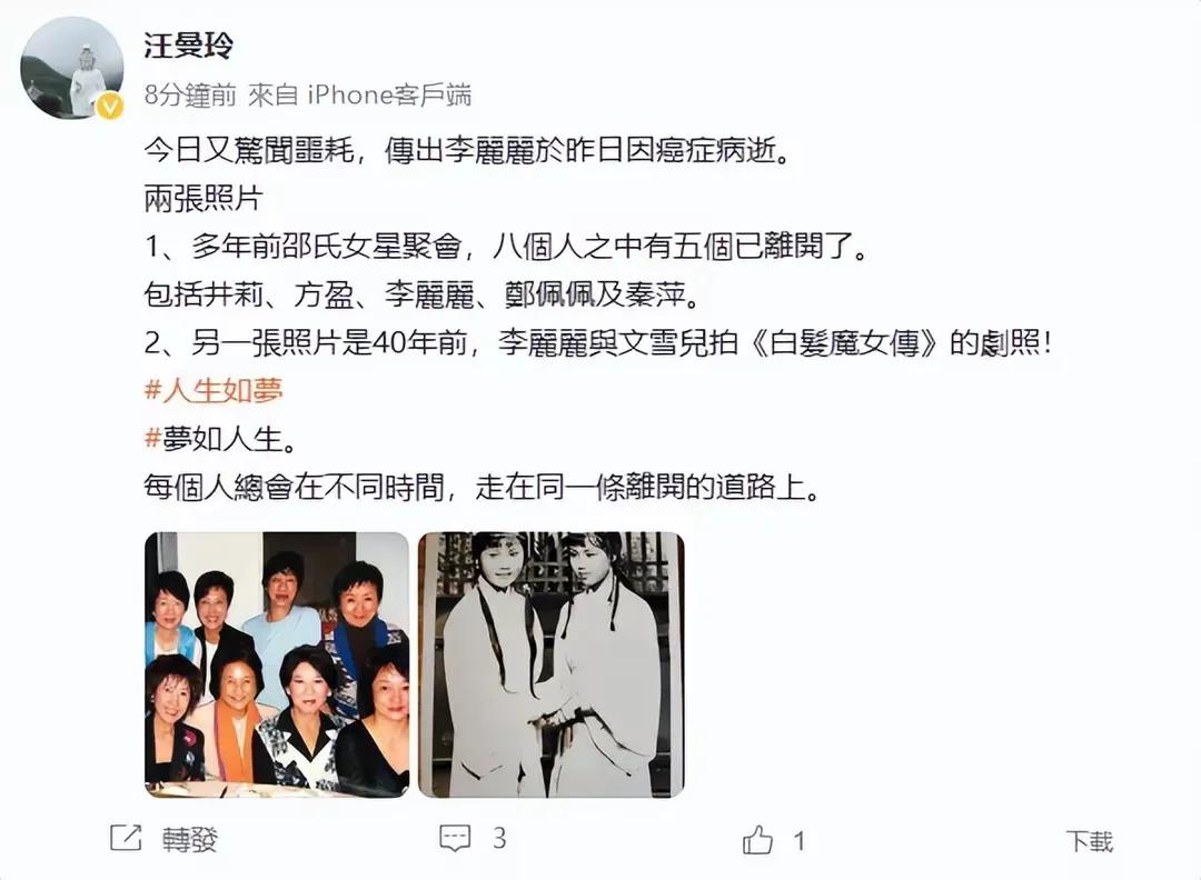 痛心! 10月28日，香港媒体人汪曼玲透露武打女星李丽丽去世，享年74岁，80后