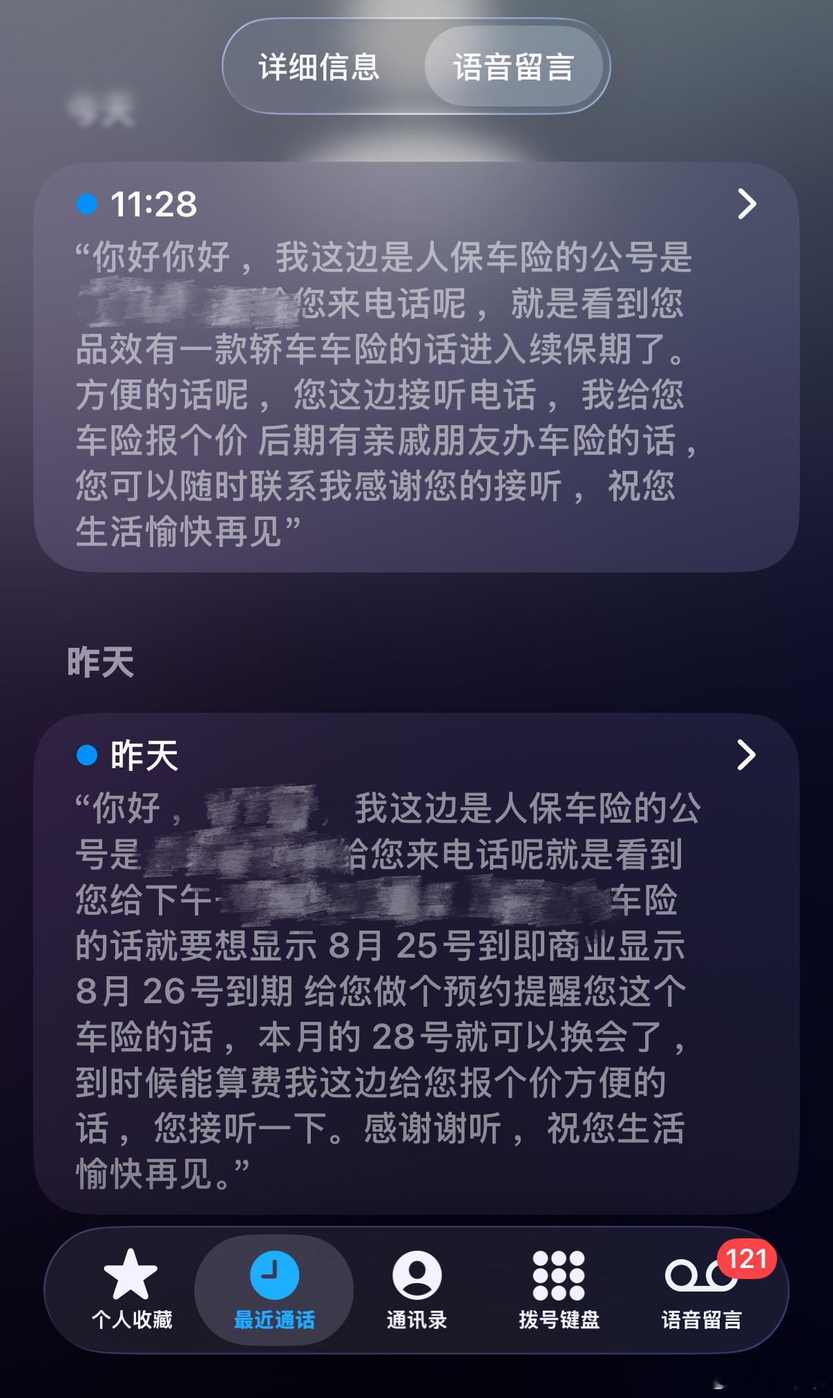 每年车险快到期前三个月开始，疯狂接各种电话，拉黑一个号，换一个号打，你说这个车不