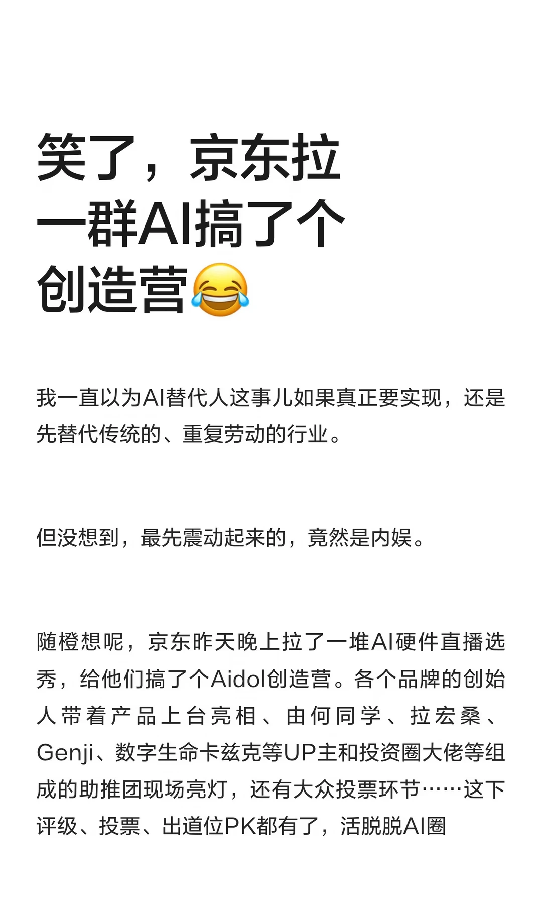 笑了，京东给AI搞了个创造营...