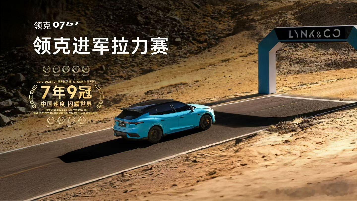 强者只关注下一个赛场不吹逼，国内汽车运动这块，领克就是强者甚至是规则参与者。领克