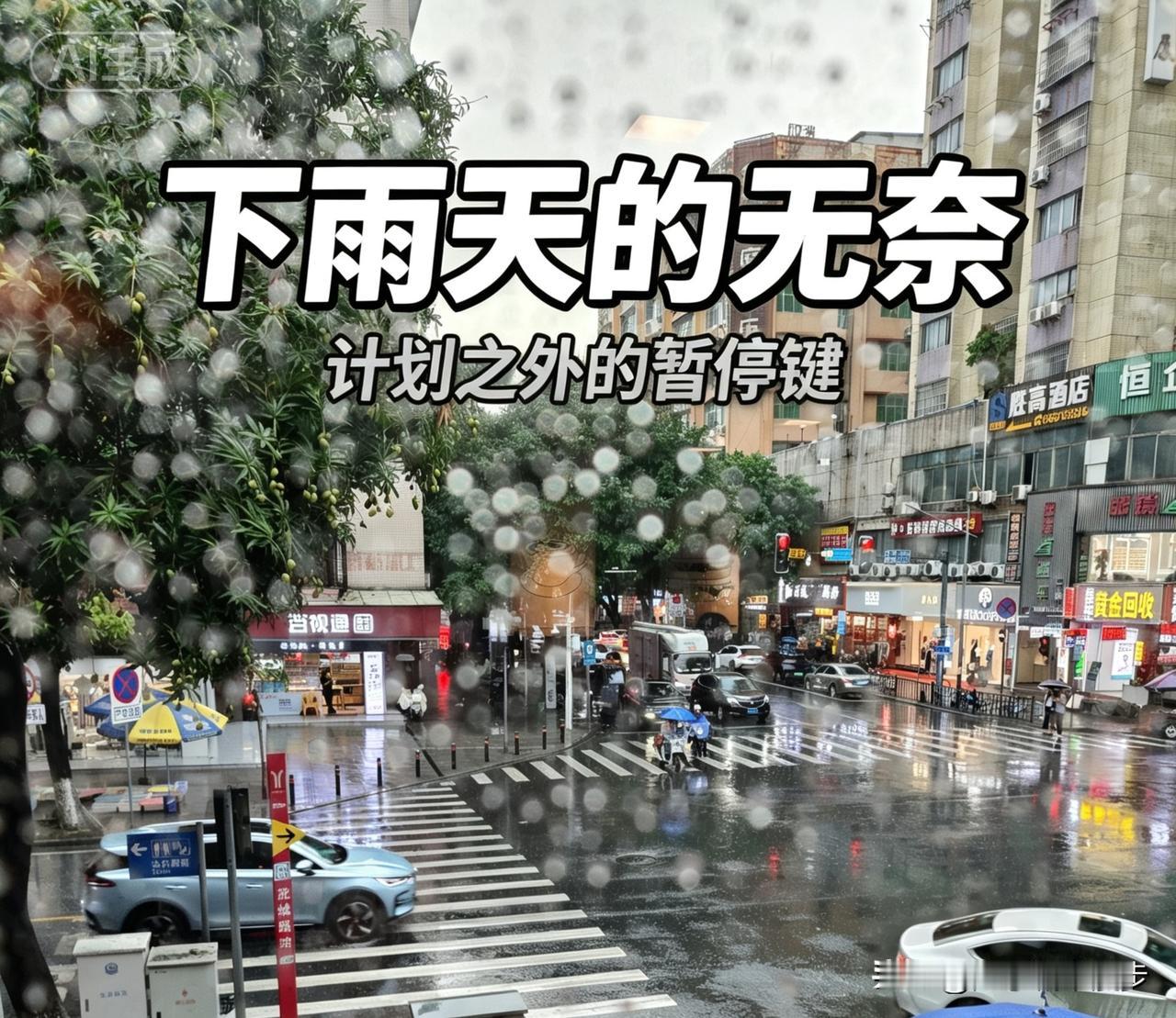 随拍｜阵雨打乱假期计划，平凡日子总有意料之外
五一本想奔赴烟火市井，游走城市街巷
