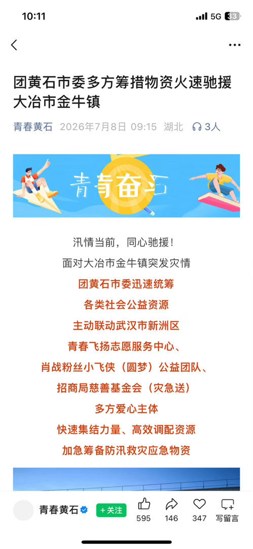 又快又实用又落到实处真是很了不起  ！.（共青团黄石市委员会官方微信发布肖战粉丝