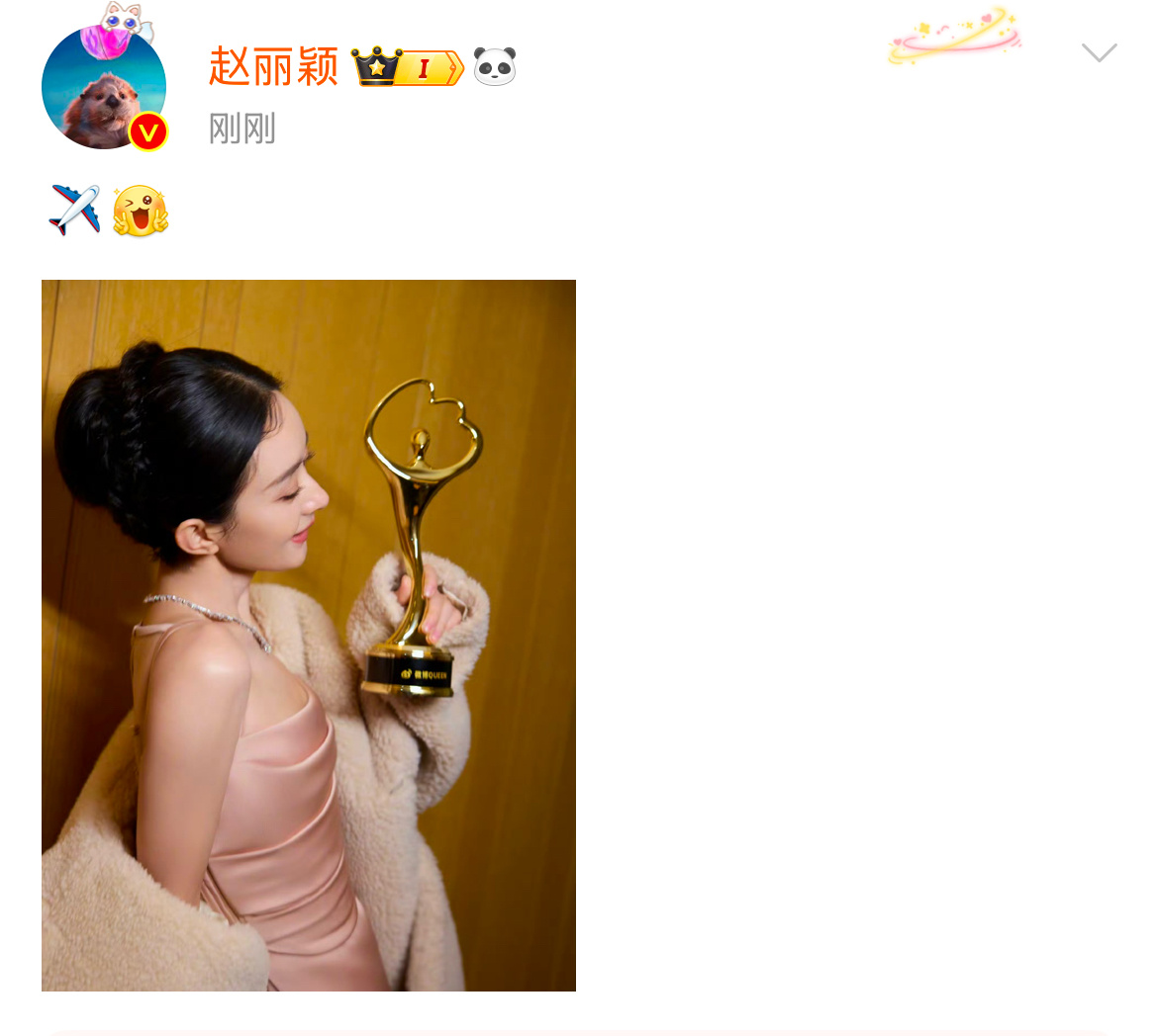 赵丽颖更博！发了微博queen奖杯！恭喜！！ 