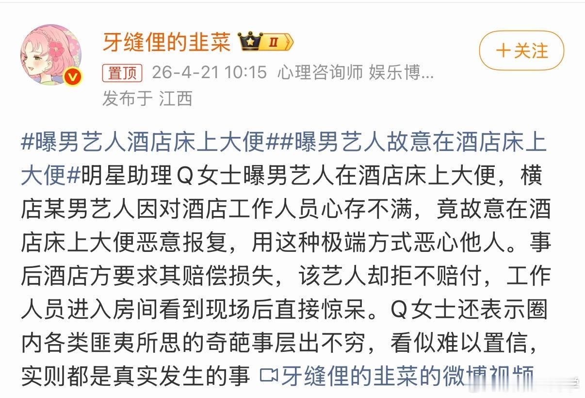 曝男艺人酒店床上大便啥证据都没有，一段文字在这造谣，一群人在这儿扒扒，连个名字都