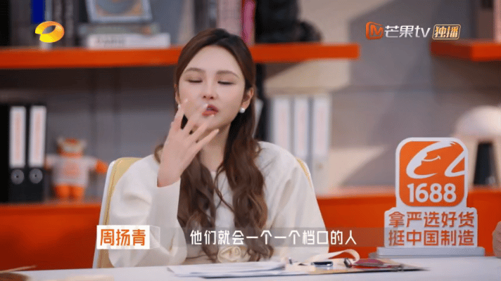 周扬青承认自己很难搞对高要求坦荡认领！衣服这事，糊弄不了自己人。 