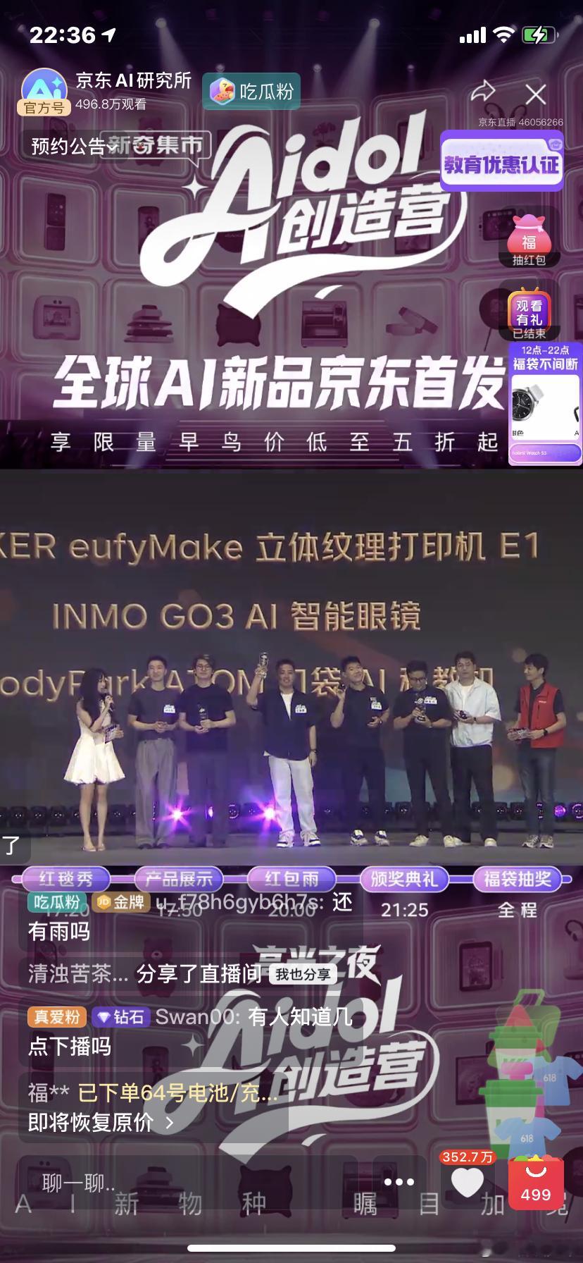 Aidol创造营迎来高光之夜今晚京东Aidol创造营直播看到最后，AI硬件圈的奥