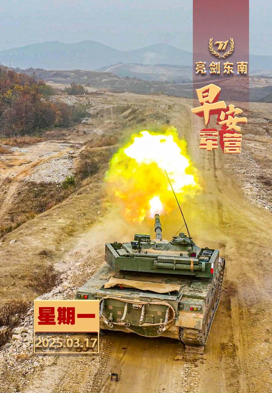 擂动强军催征鼓提振干事创业精神状态，砥砺矢志强军奋斗决心。新的一周早安军营（图片