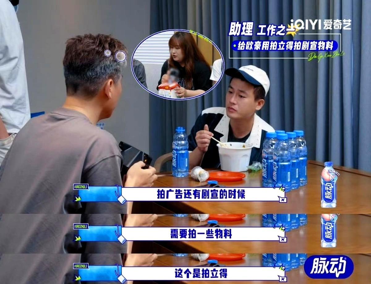 欧豪这回真是被坑惨了，偶像包袱碎了一地！

事发在9月4日上线的《大哥小助理》。