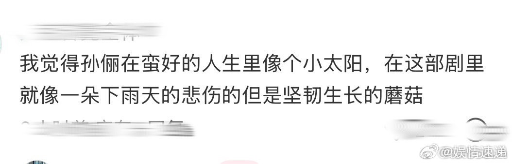 孙俪被网友评论感动孙俪感谢观众OK 