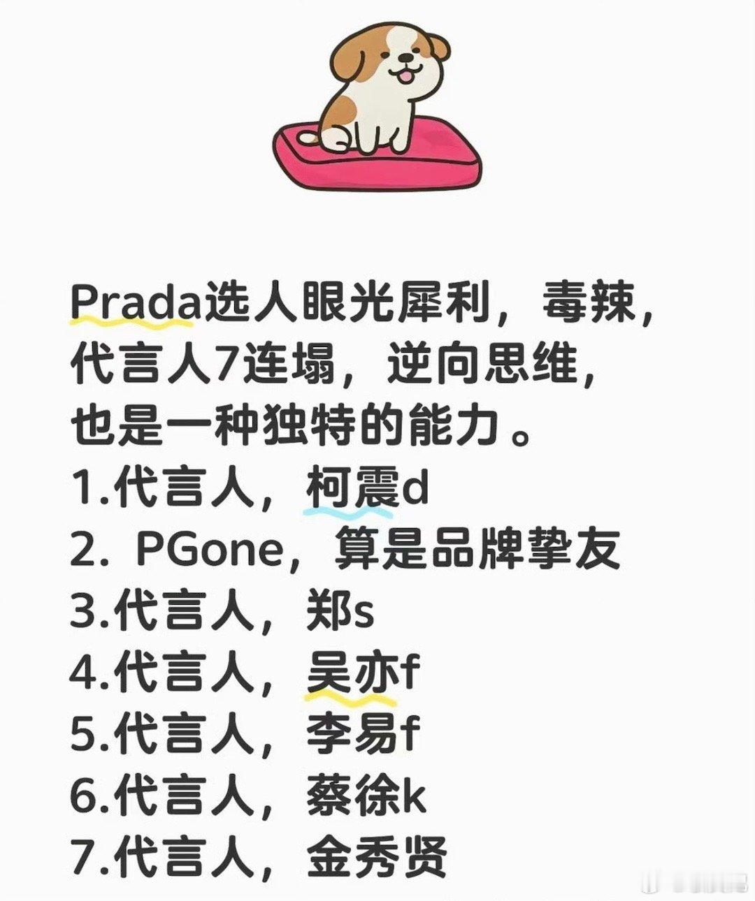 靠违约金就可以生存的一个品牌。Prada魔咒Prada与金秀贤解约 ​​​