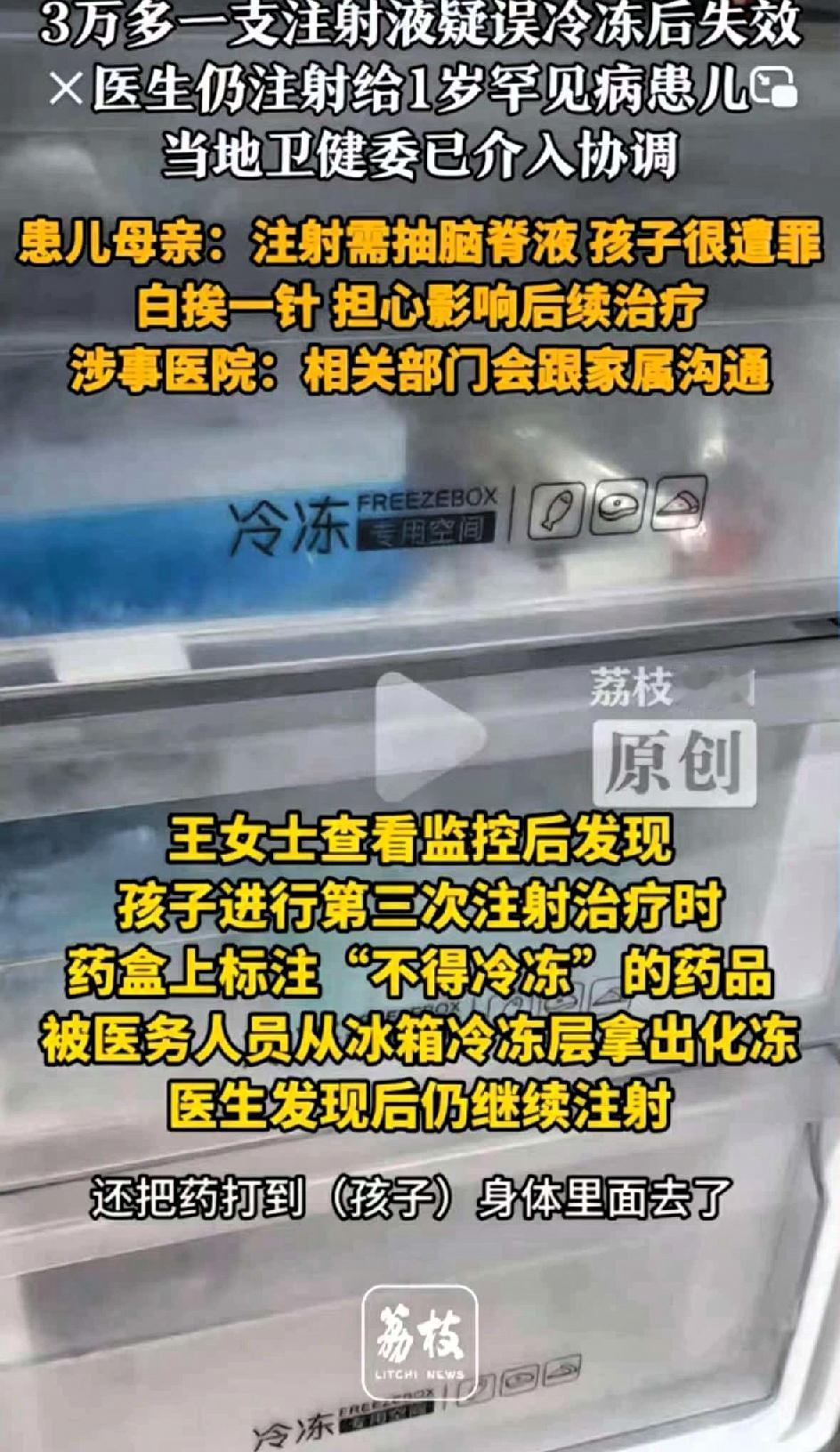 难怪这位妈妈不依不饶！3万多一支的注射液被误入冷冻后失效，医生在明知道失效后还给