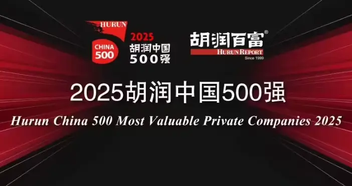 2025 胡润中国 500 强发布：台积电蝉联第一