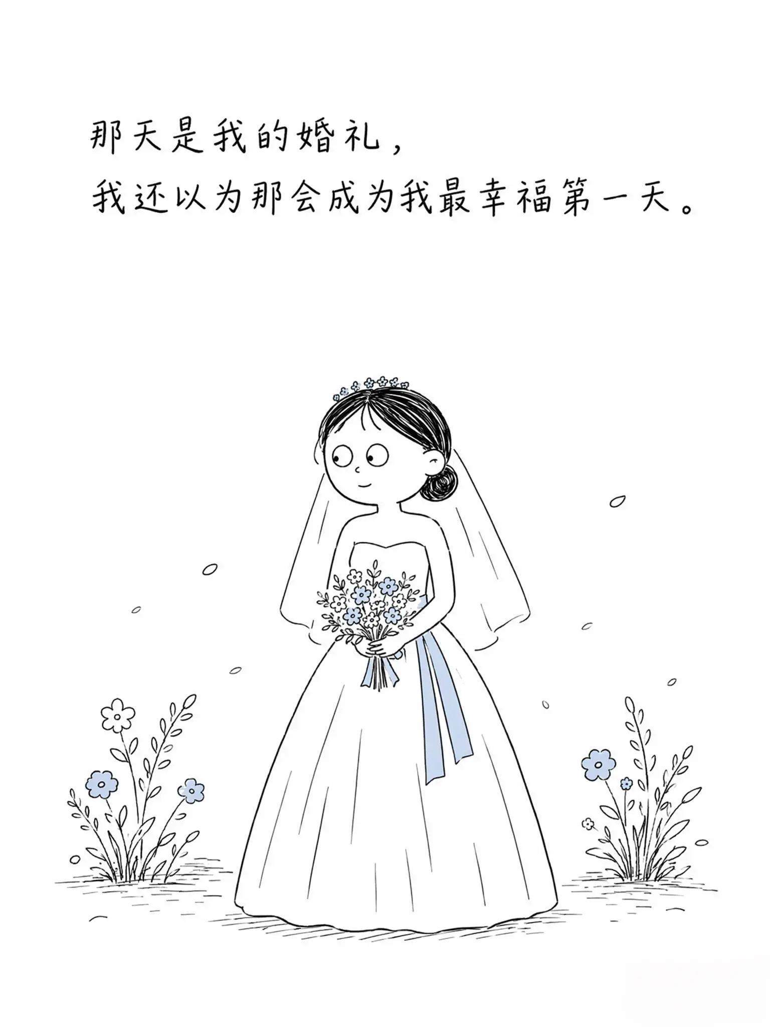 他说我矫情那一刻，这段婚姻就彻底结束了！
