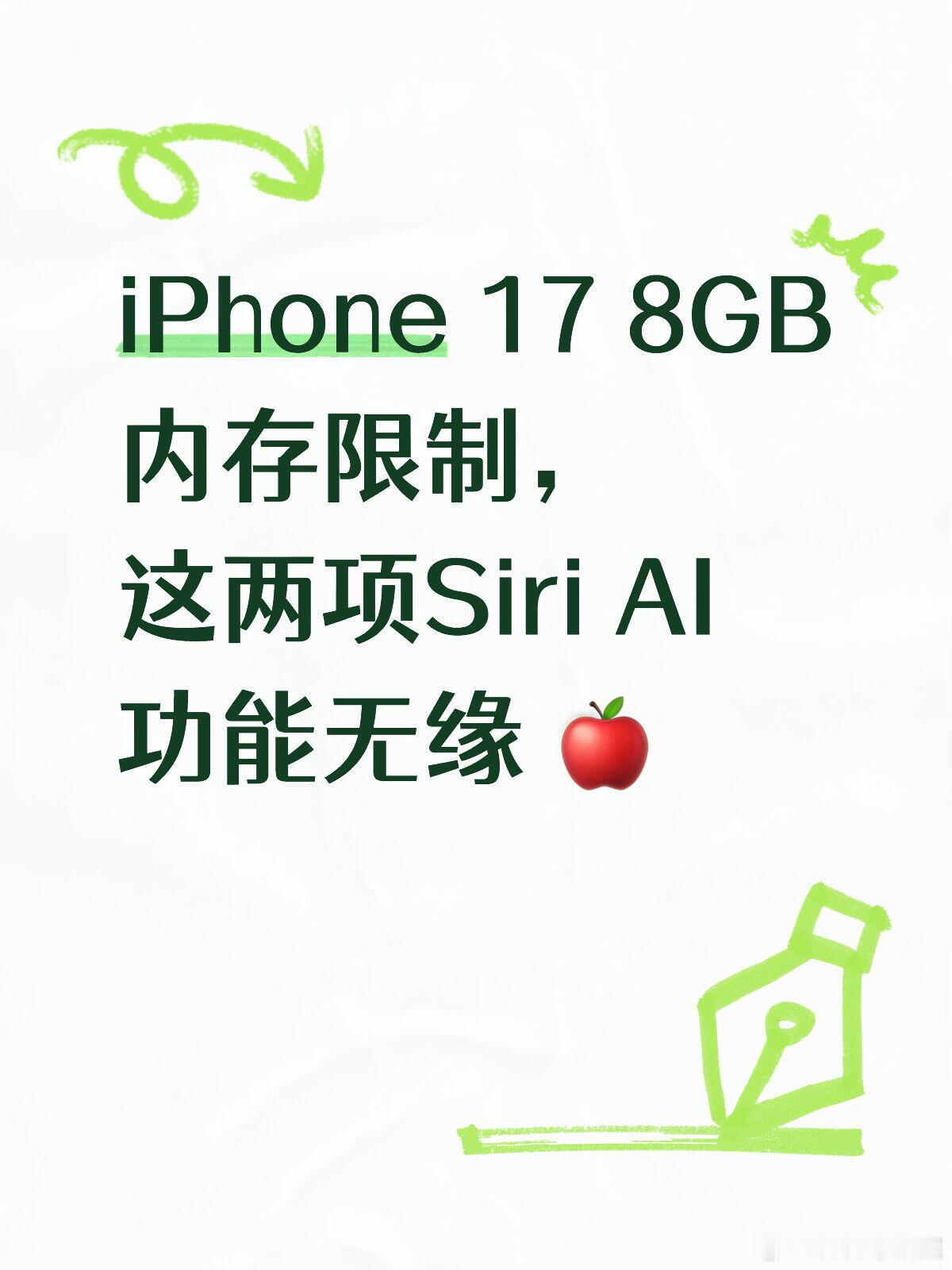 iPhone17无缘高端Siri语音与听写即便未来硬件升级，受限于基础配置，部分