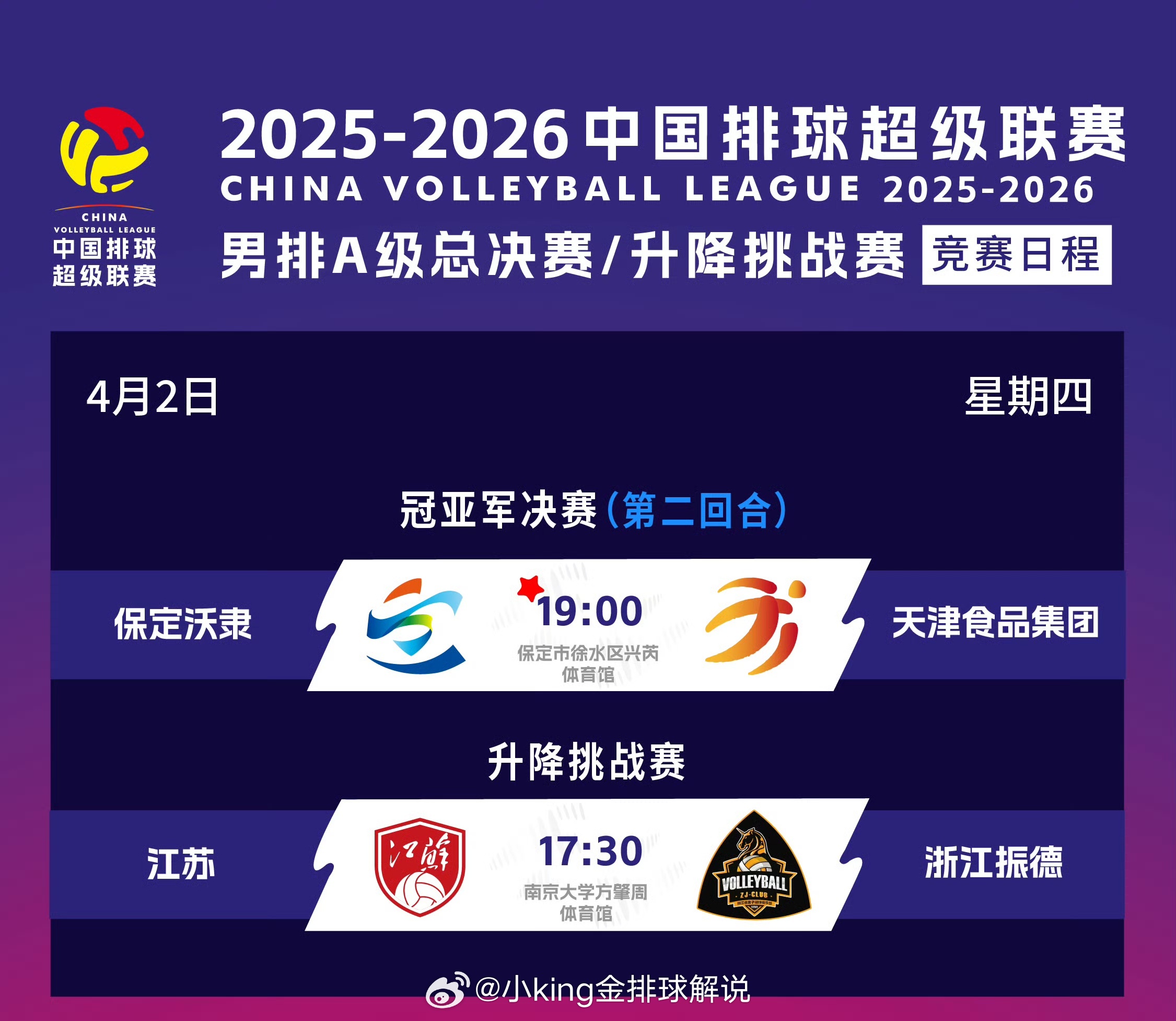 ❤️4月2日周四直播预告： ▲【男排决赛+土超半决赛 在*企鹅体育app*直播，