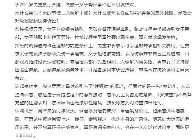 碰不是摸，一字之差，天壤之别。

这女的多少有些问题。

小仙女要起诉四岁孩子，