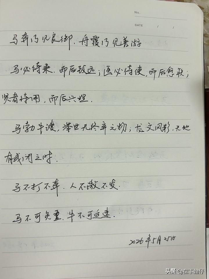 抄书第 1183天（2026年5月25日）
静心✔
戒浮躁，一笔一划。

   
