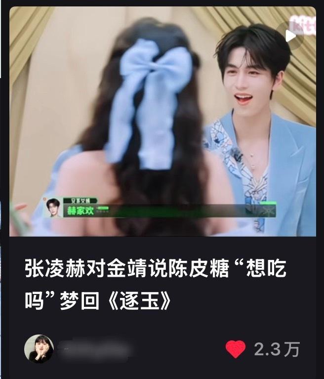 开推切片在红薯热度很好的多发多发张凌赫王玉雯演爽了 /张凌赫回应演霸总 / 张凌