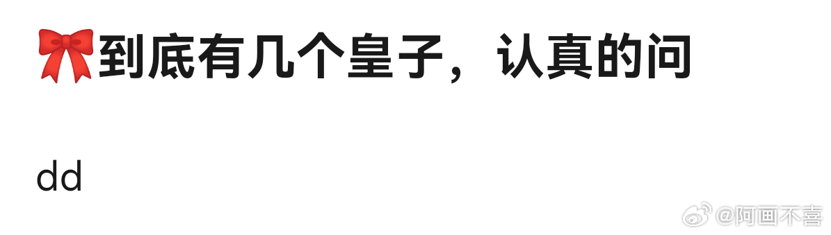 其实搞皇子很爽的 不知道为什么每家都想把自担摘出去