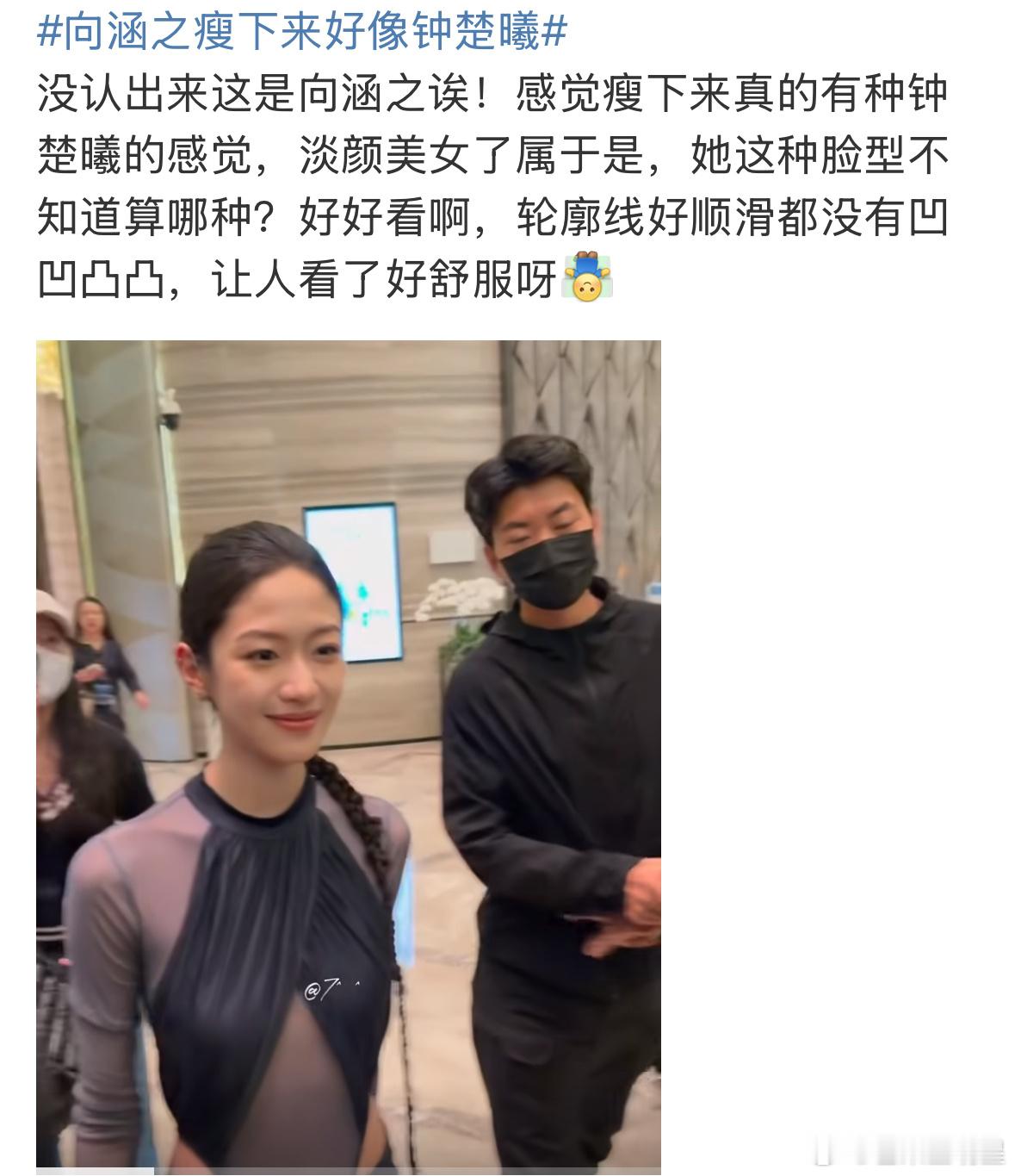 向涵之瘦下来好像钟楚曦看了3遍，确实没看出来哪里像买热搜也得考虑下性价比，找点合