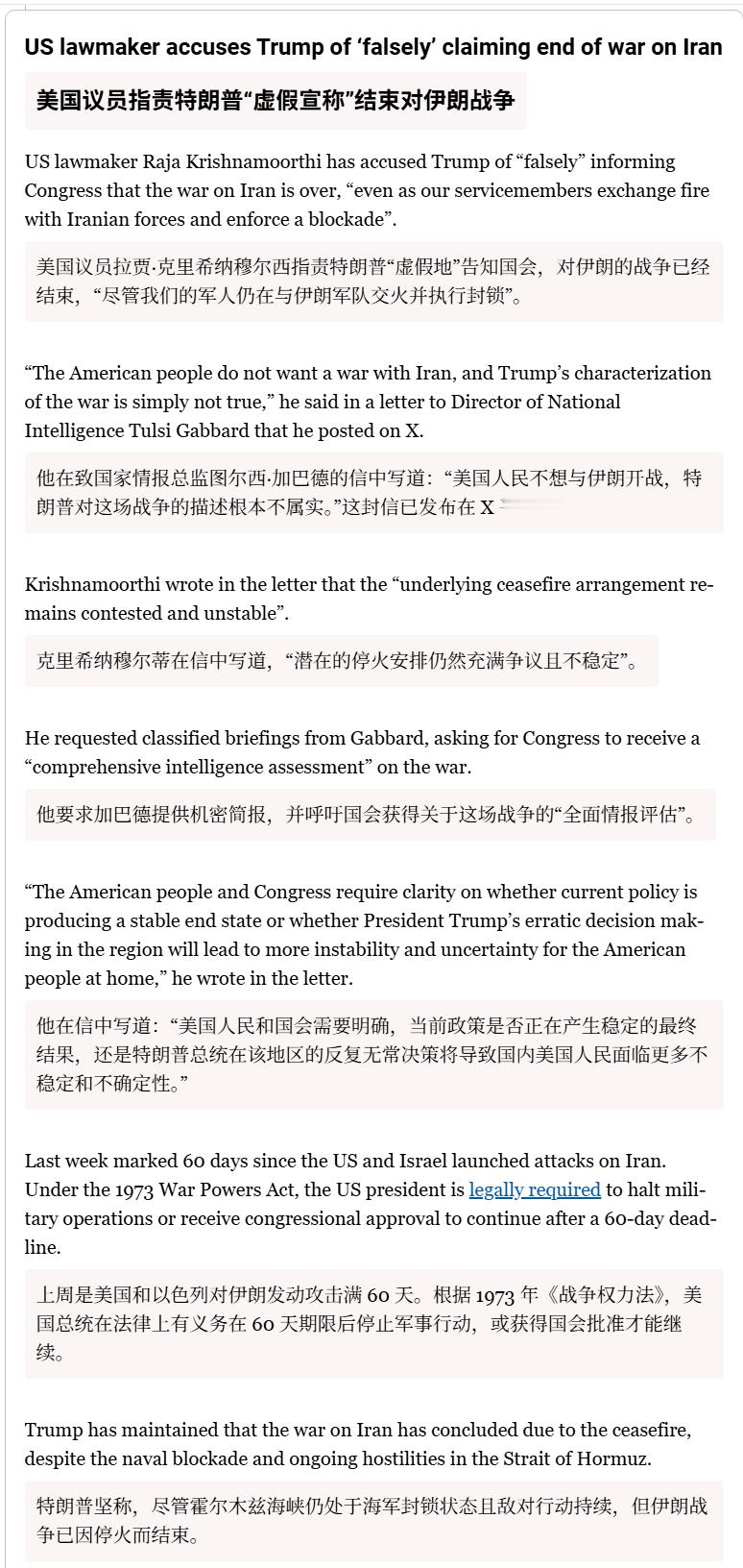 🔻美国议员拉贾·克里希纳穆尔西指责特朗普“虚假地”告知国会，对伊朗的战争已经结