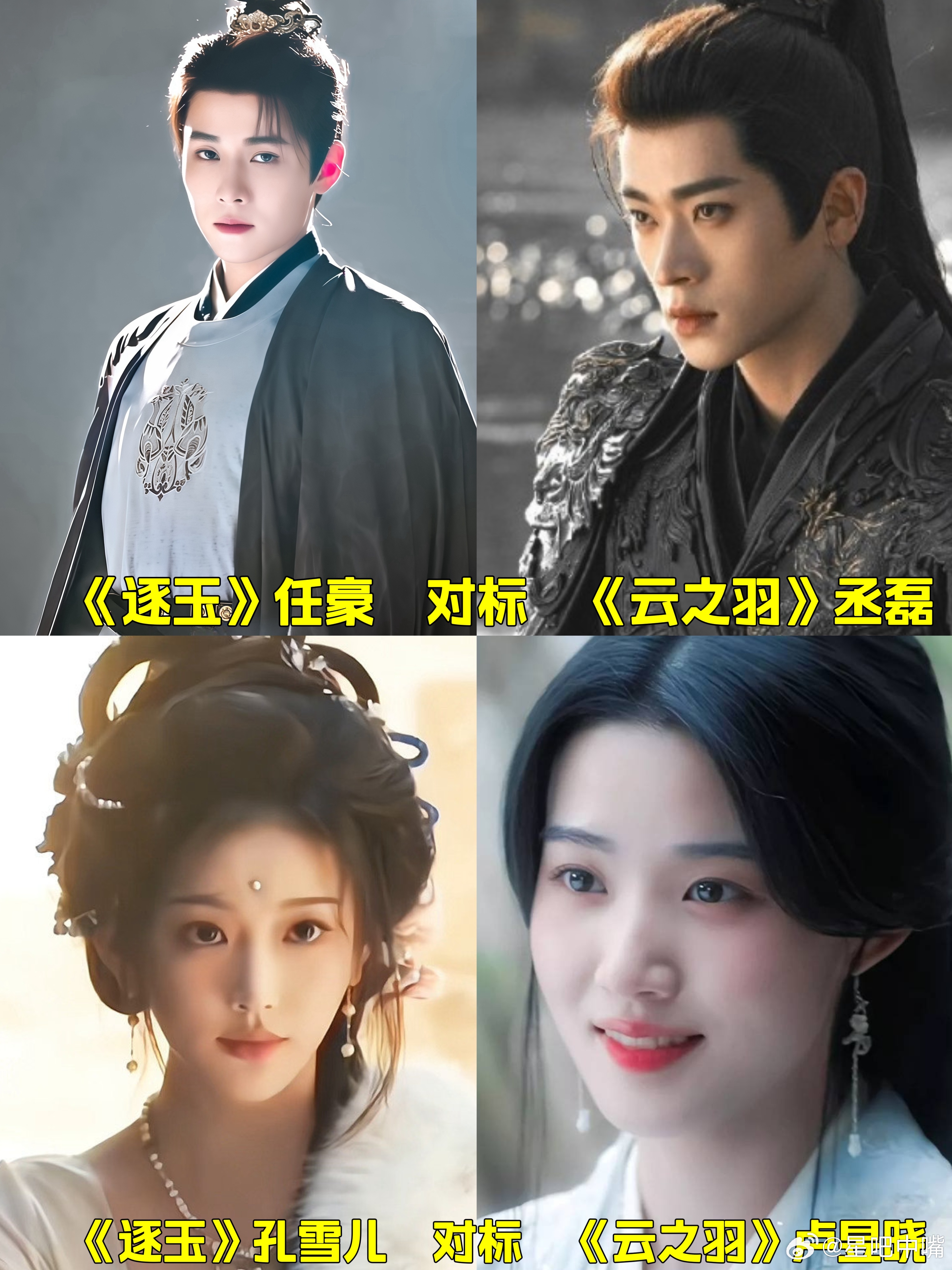 逐玉🍉《逐玉》对标《云之羽》， 当然肯定播不过《云之羽》！估计也播不过《入青云