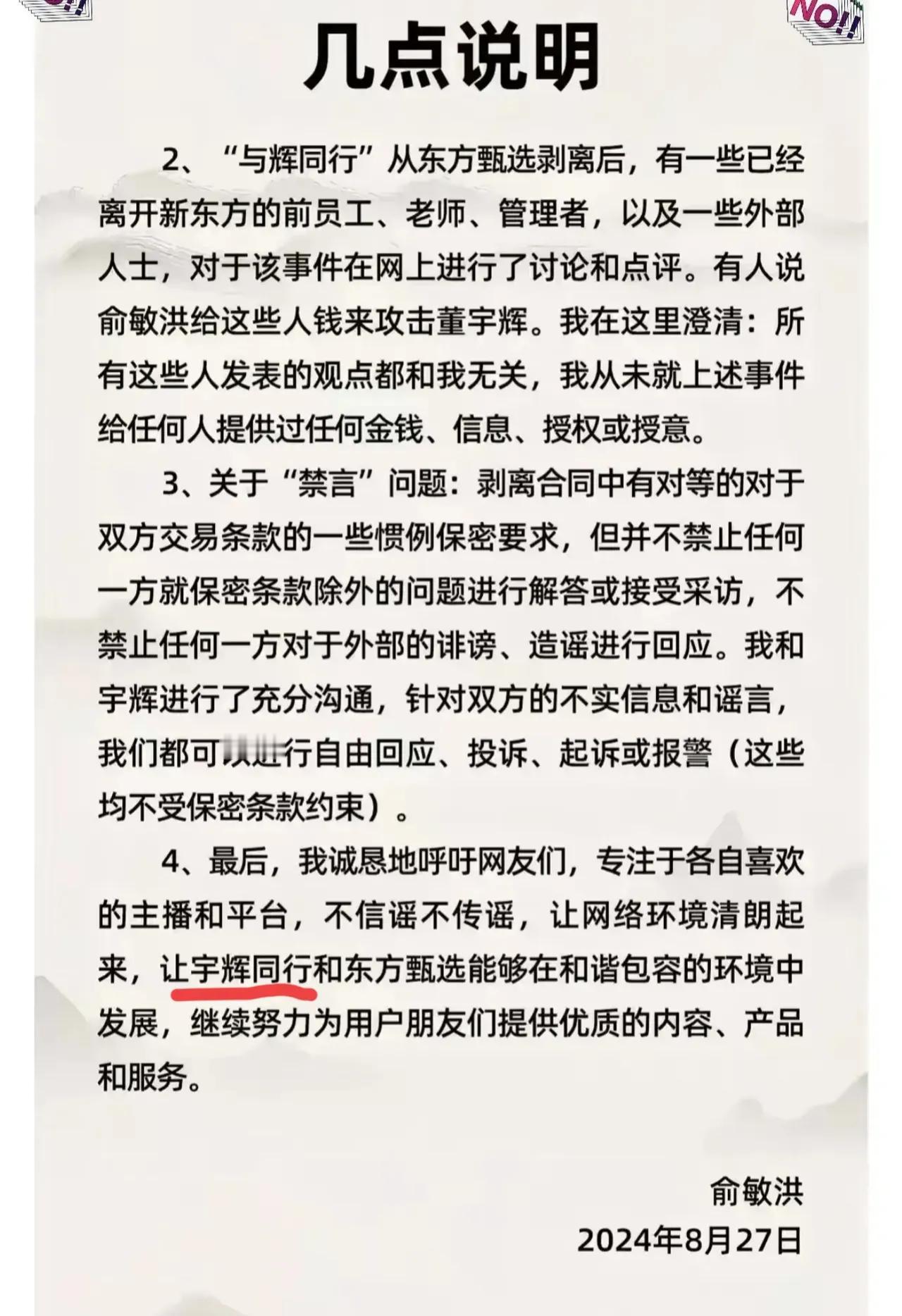 难为老俞，不是在道歉路上，就在辟谣的路上，再加上各补充说明，让人焦头烂额，一个6