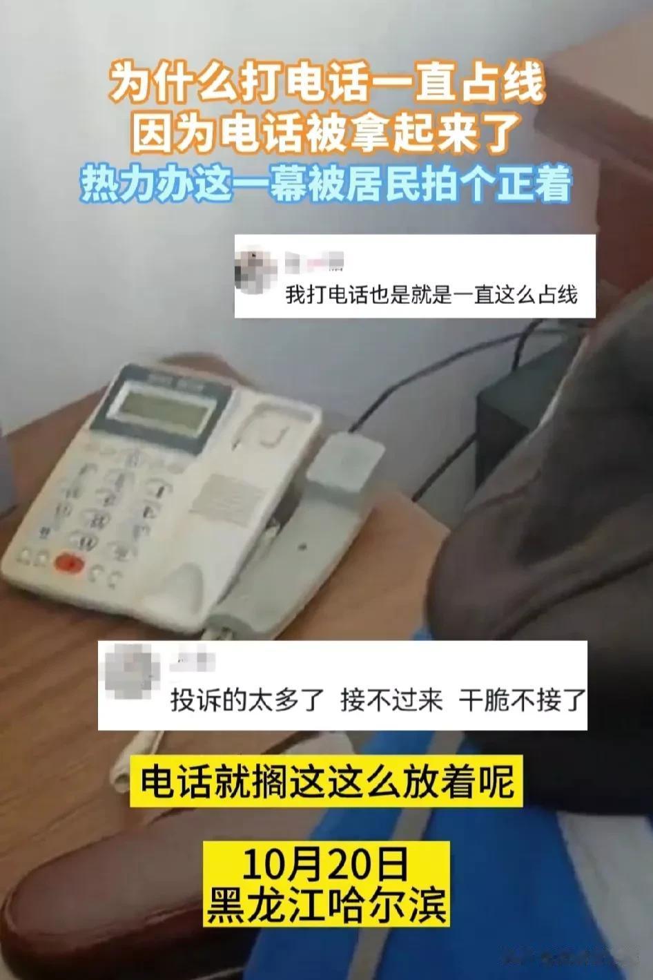 热力办不接电话，居民上门讨说法。

黑龙江-哈尔滨，寒冷的季节如期而至，10月2
