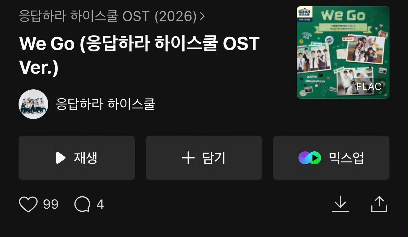 SMTR25团综OST单曲《We Go》 首小时点赞99 