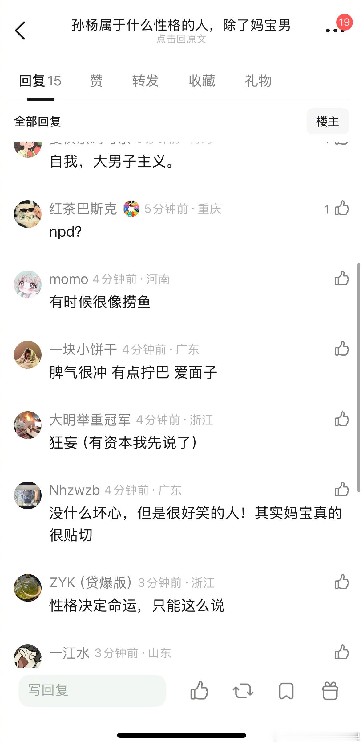 孙杨口碑 说到孙杨的性格，你想到什么词？ 