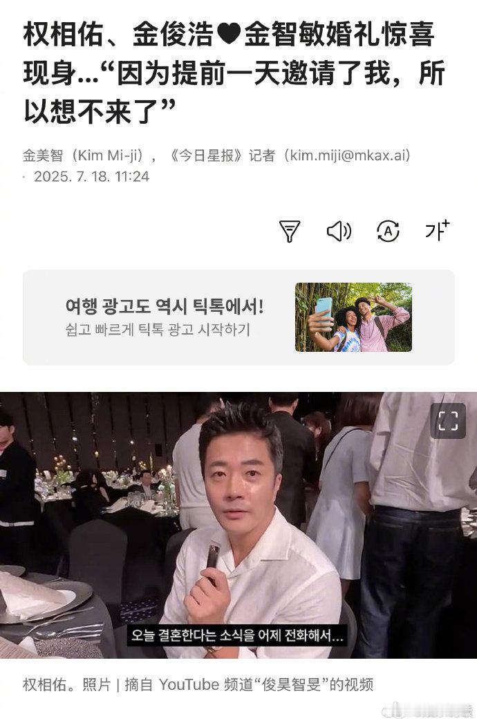 权相佑记录金俊浩金智敏婚礼 金俊浩与金智敏历经三年爱情长跑，7 月 13 日步入