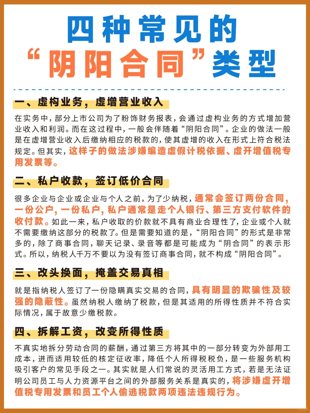 老板必读⚠️四种常见的“阴阳合同”类型！